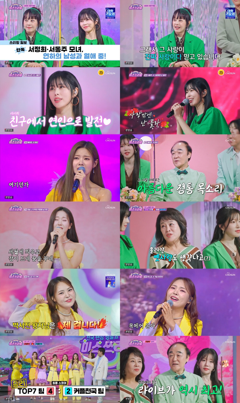 사진 출처=TV CHOSUN