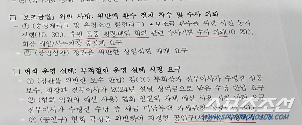 문체부"페이백 논란 김택규 회장 해임 요구,횡령X배임 혐의 수사의뢰"[속…