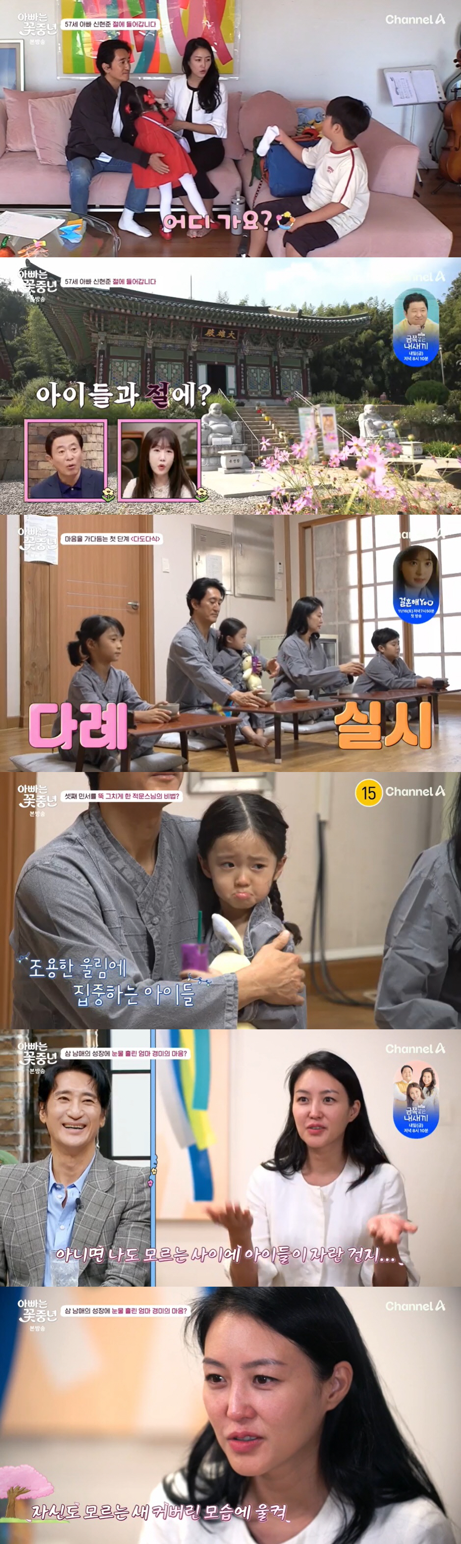 신현준, 결국 '12살 연하' 아내와 절에 들어갔다..울컥해 눈물까지 ('꽃중년')[종합]