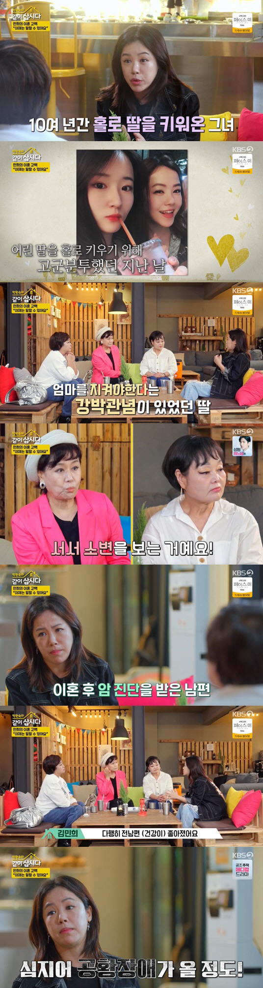 김민희, 이혼 숨긴 이유 밝혔다 "지인 남편이 접근, 밤에 만나자고" ('같이삽시다')[종합]