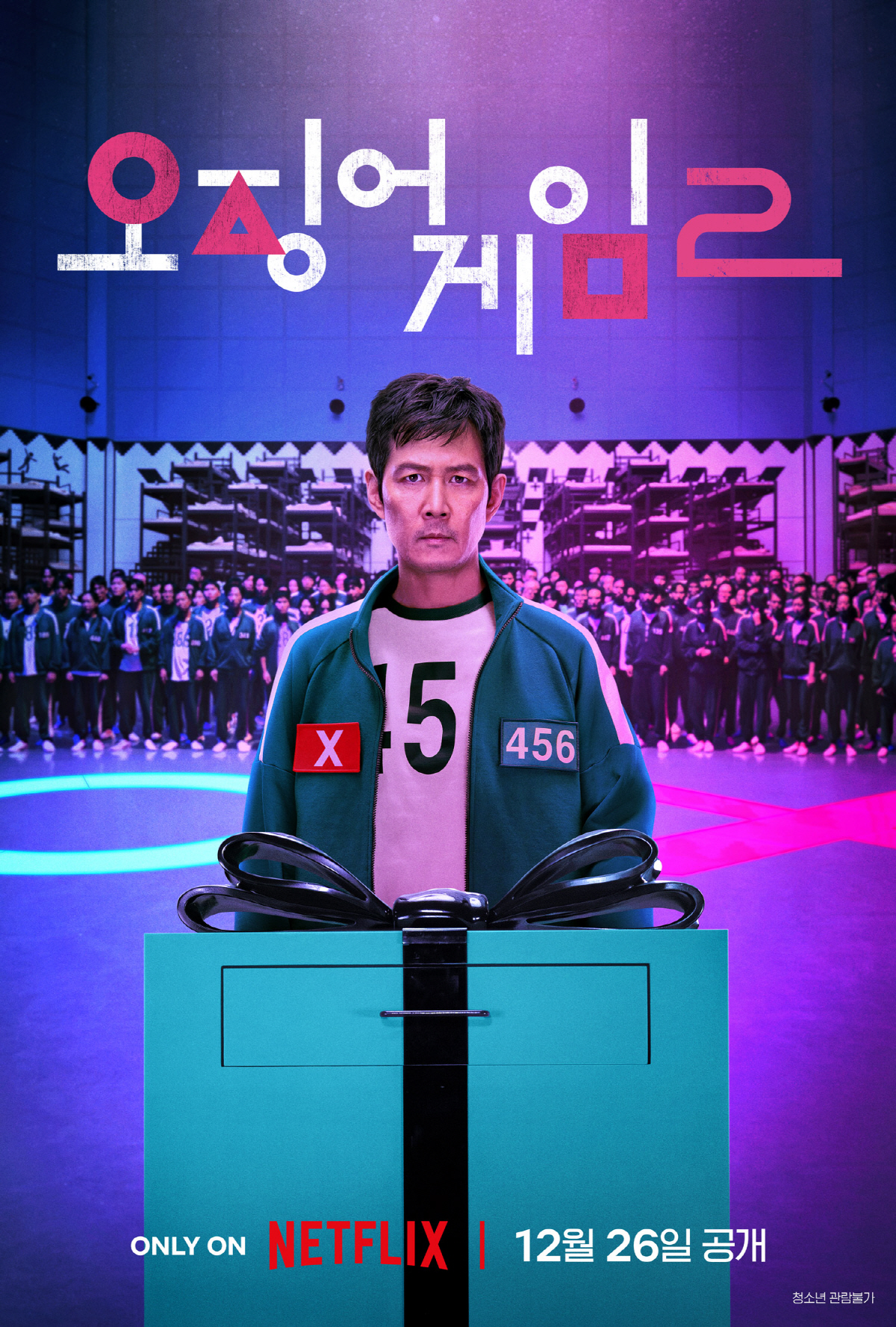 "게임을 해 봤어요!"…'오겜2' 절규하는 이정재→진화한 '무궁화 꽃이 …