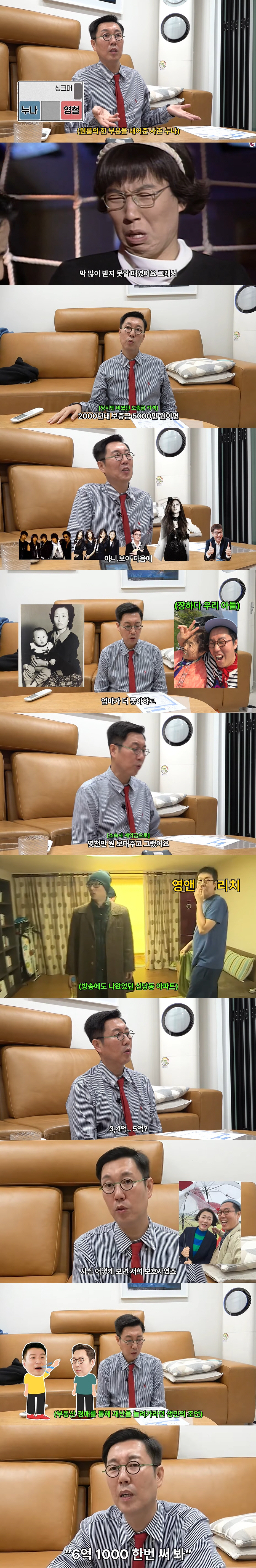 김영철, '6억→20억' 집테크 성공했다..."경매 최고가 낙찰 받아" …