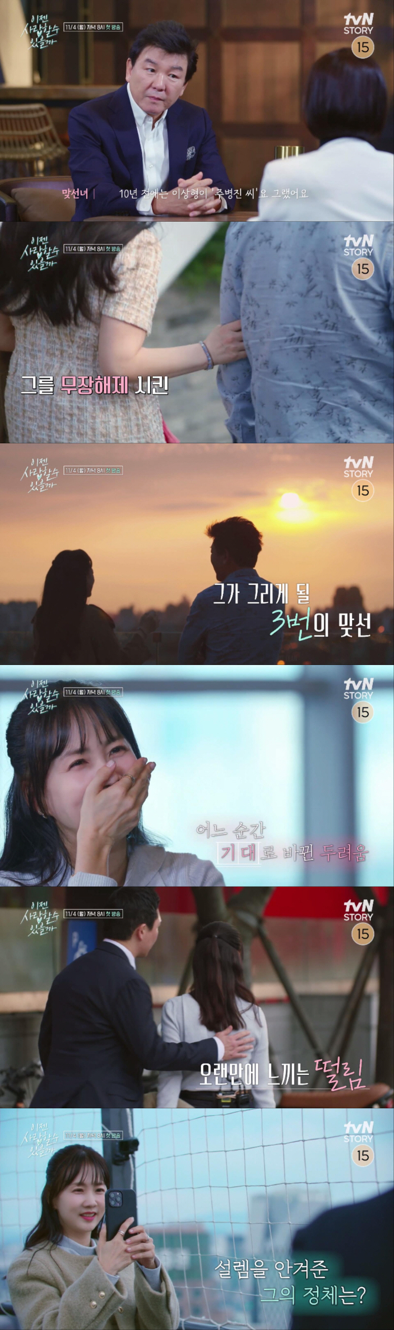 '53세' 박소현, 공개연애 한다..♥훈남과 데이트 포착 ('이젠 사랑할…