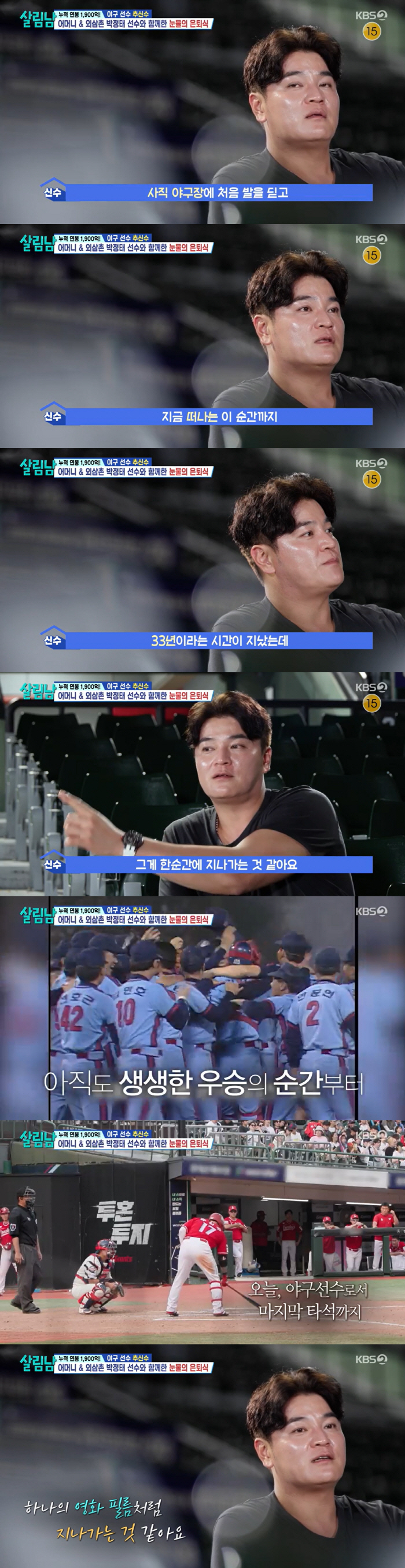 '누적연봉 1900억' 추신수 "가난때문에 야구 시작, 가족 지키고 싶었…