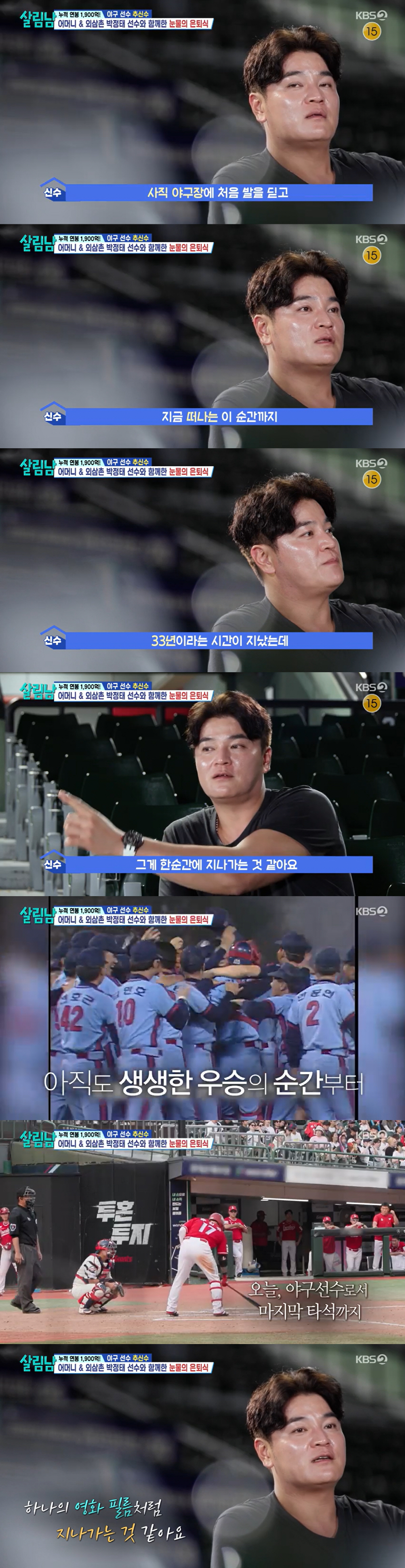 '누적연봉 1900억' 추신수 "가난때문에 야구 시작, 가족 지키고 싶었…