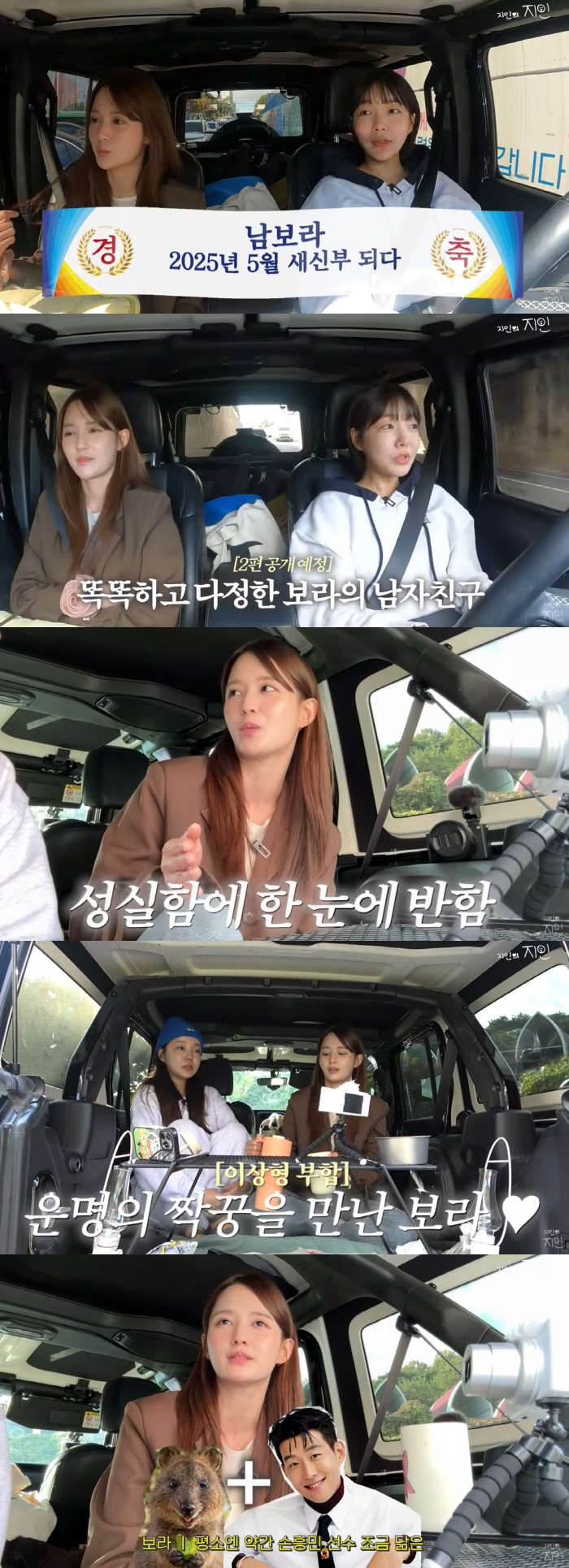 남보라, ♥손흥민 닮은 예비 신랑 자랑 "웃을 때는 비버 같아" ('지인…