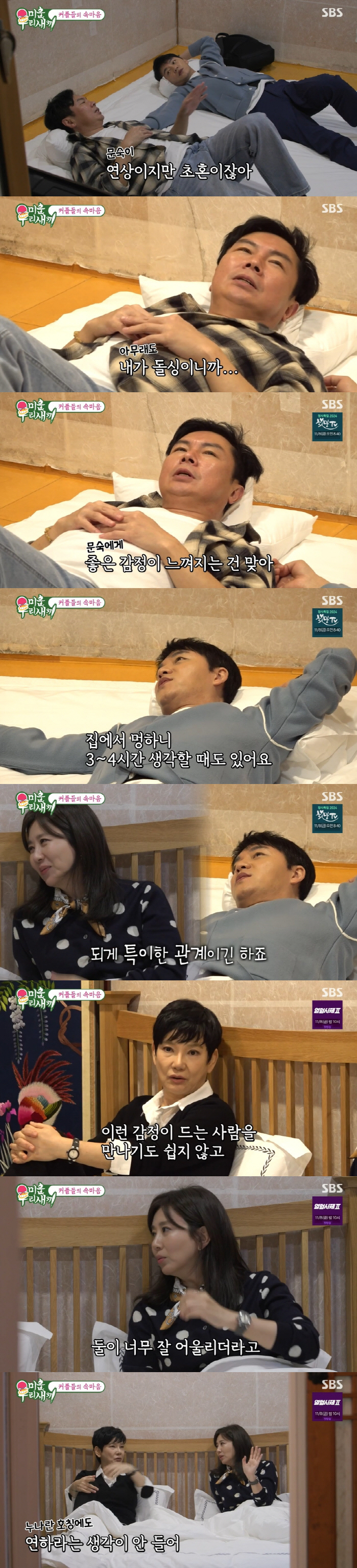 김승수, ♥양정아 향한 속마음 고백 "멍하니 3~4시간씩 생각" ('미우…