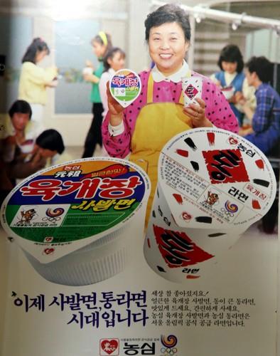 (서울=연합뉴스) 1986년 연합뉴스의 전신인 연합통신 화보잡지 '세계'에 실린 농심 육개장 사발면 광고. 탤런트 강부자는 1981~1994년까지 농심라면의 모델로 활약했다.