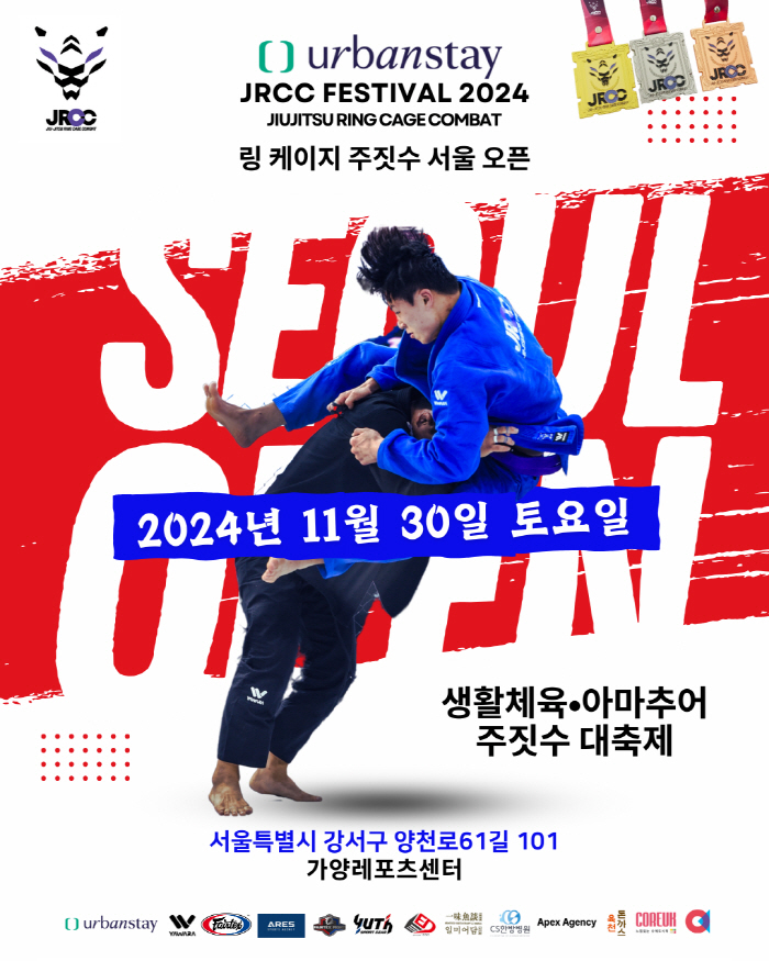 어반스테이 JRCC 주짓수 생활체육 서울 오픈,  11월 30일 강서구 …
