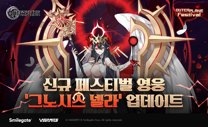 스마일게이트, 턴제 RPG '아우터플레인' 출시 1.5주년 기념 이벤트 진행