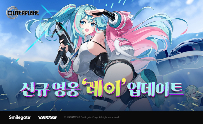 스마일게이트, 턴제 RPG '아우터플레인' 출시 1.5주년 기념 이벤트 …