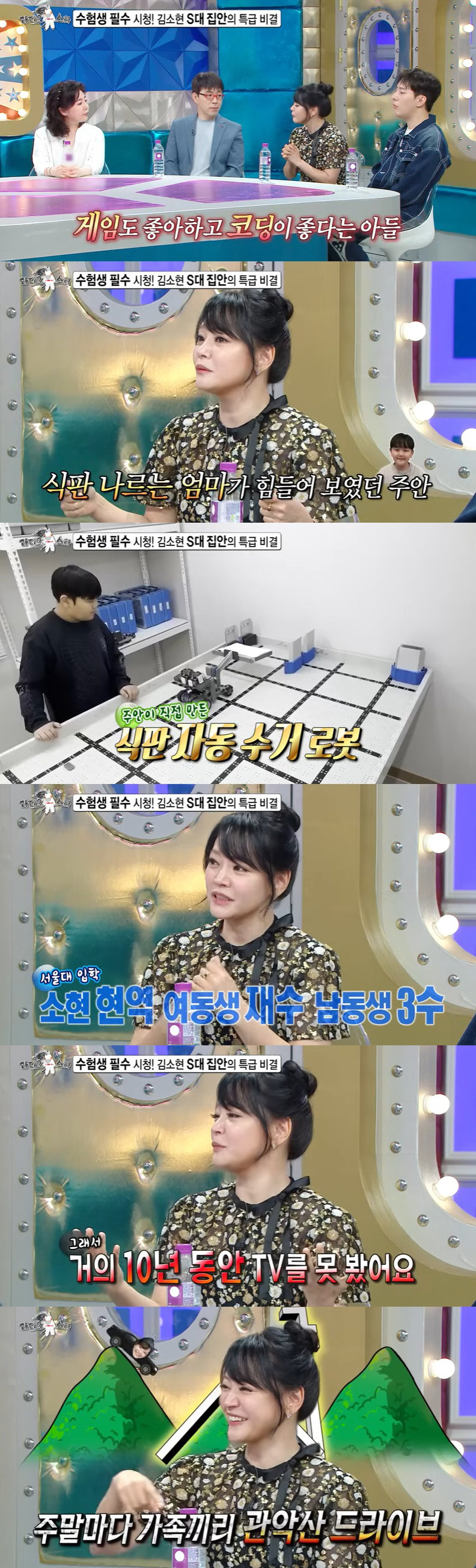 김소현♥손준호, 자식농사 대박…영재子 주안 서울대 입학이 코앞 ('라스'…