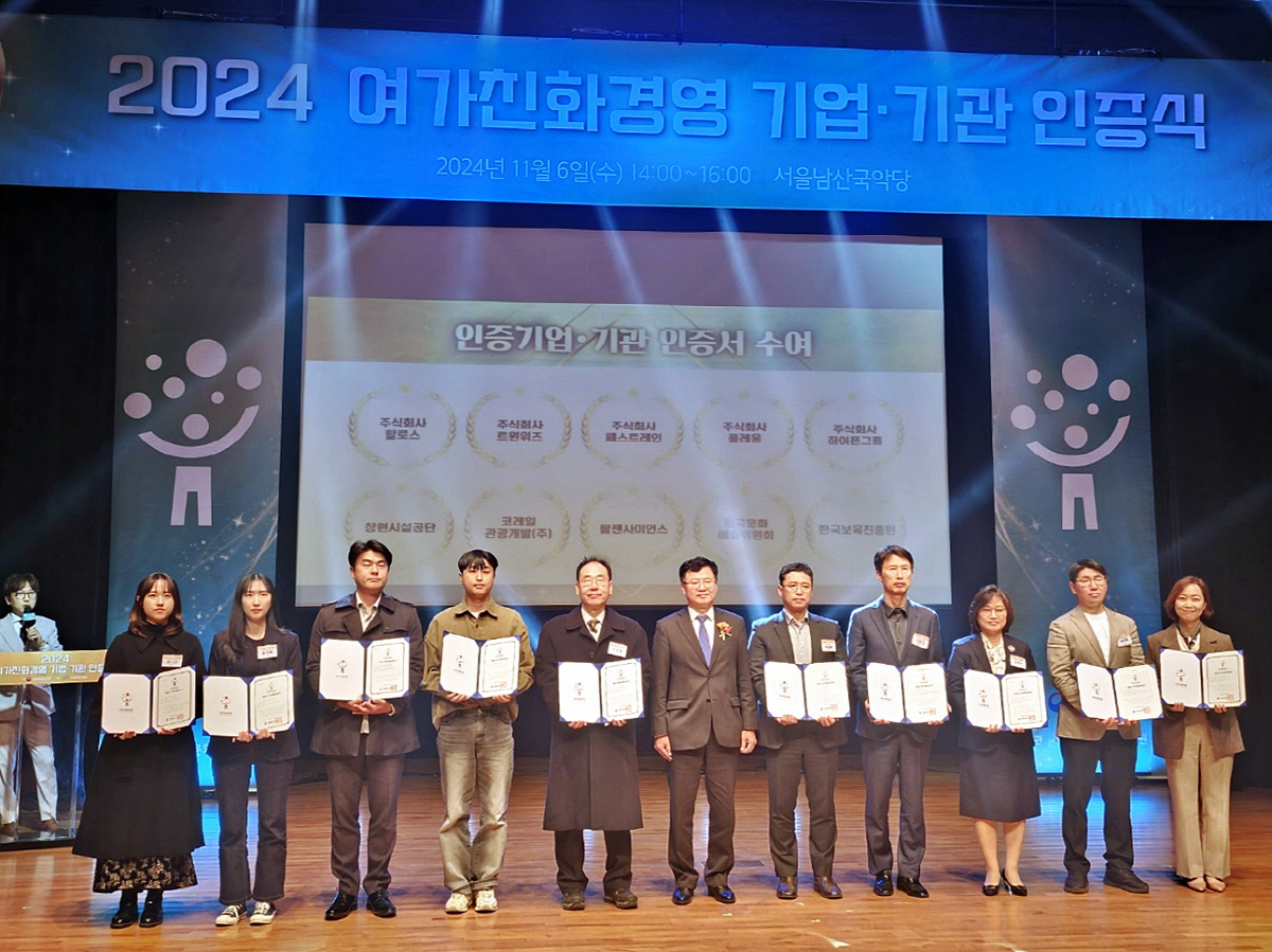코레일관광개발, 여가친화인증 기업 선정… '휴 프로그램' 운영 성과 인정