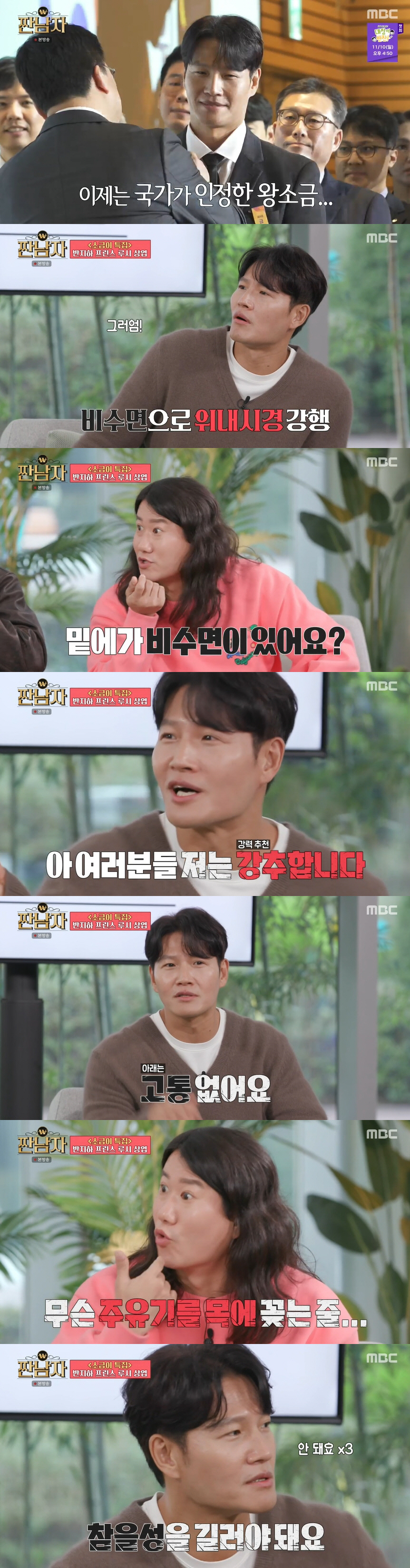 김종국, 8만원 아끼려고.."위·아래 비수면 내시경 강력추천" ('짠남자…