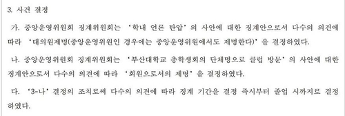 [총학생회 인스타그램 캡처]