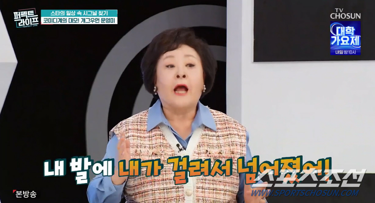 문영미, 전남편 외도+부동산 사기로 불면증인데..."내 발에 걸려 넘어져…