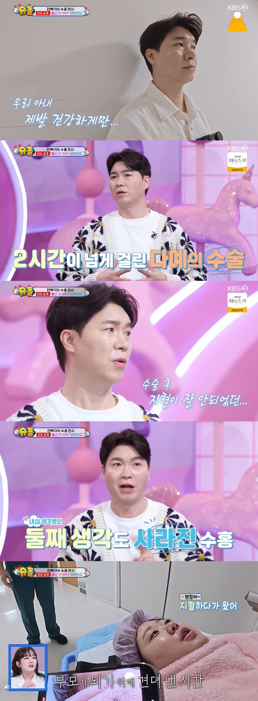 박수홍♥김다예, 둘째는 포기했다.."출산 후 지혈만 2시간" ('슈돌')…
