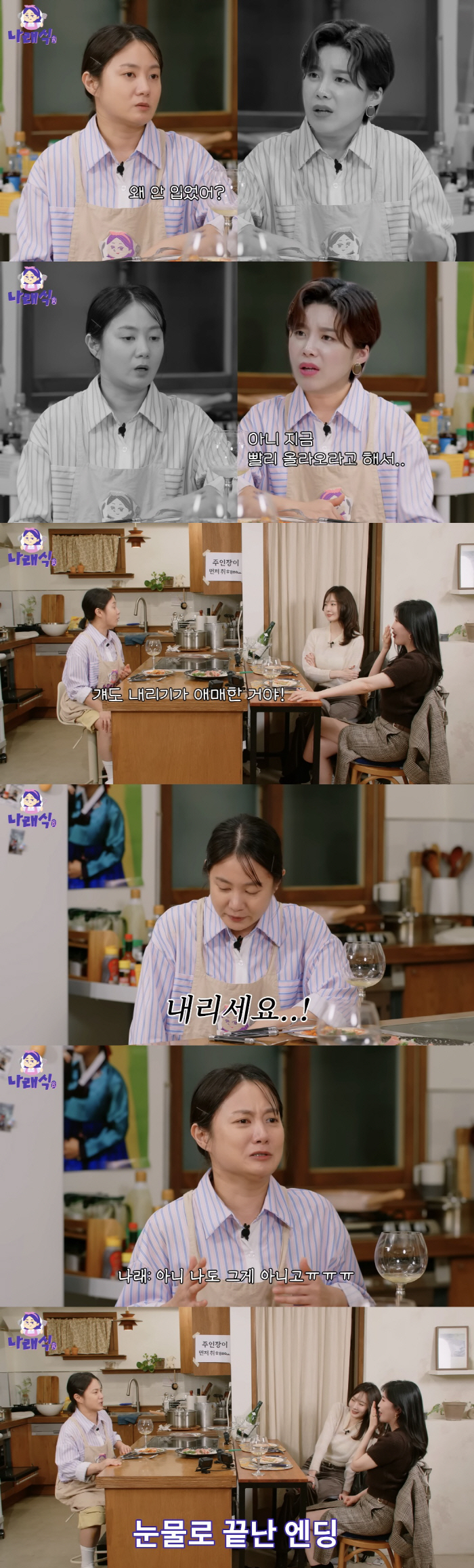 박나래vs장도연, 대판 싸우다 결국 오열 "서로 한마디도 안해" ('나래…
