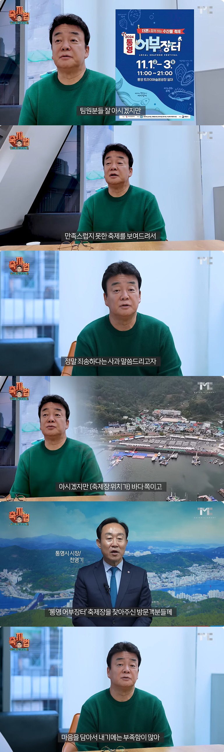 "난민촌이 된 축제" 백종원, 5,000억 주식부자 되자마자 논란…결국 …