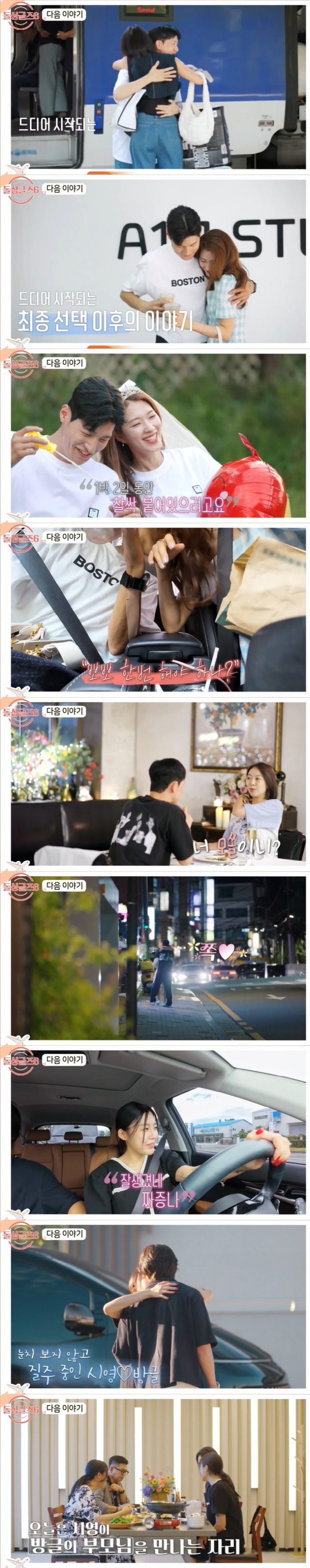"뽀뽀 한번 할까?"...커플된 보민♥정명→희영♥진영, 과속 연애 시작 …