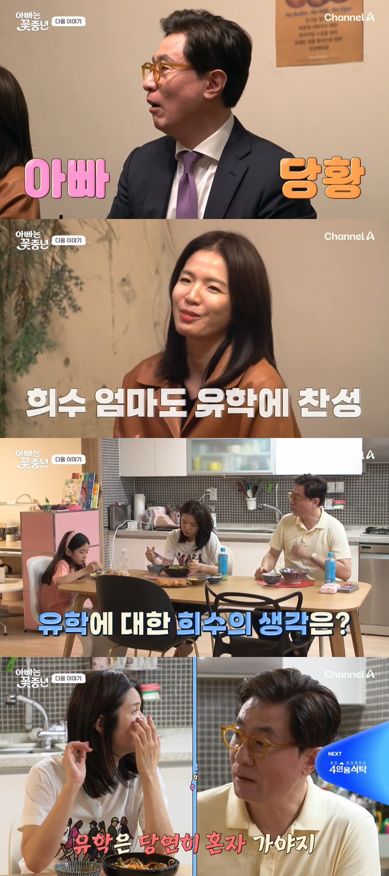 김범수, 숨겨둔 미모의 아내 최초 공개…벌써 자녀 문제 두고 갈등 ('꽃…