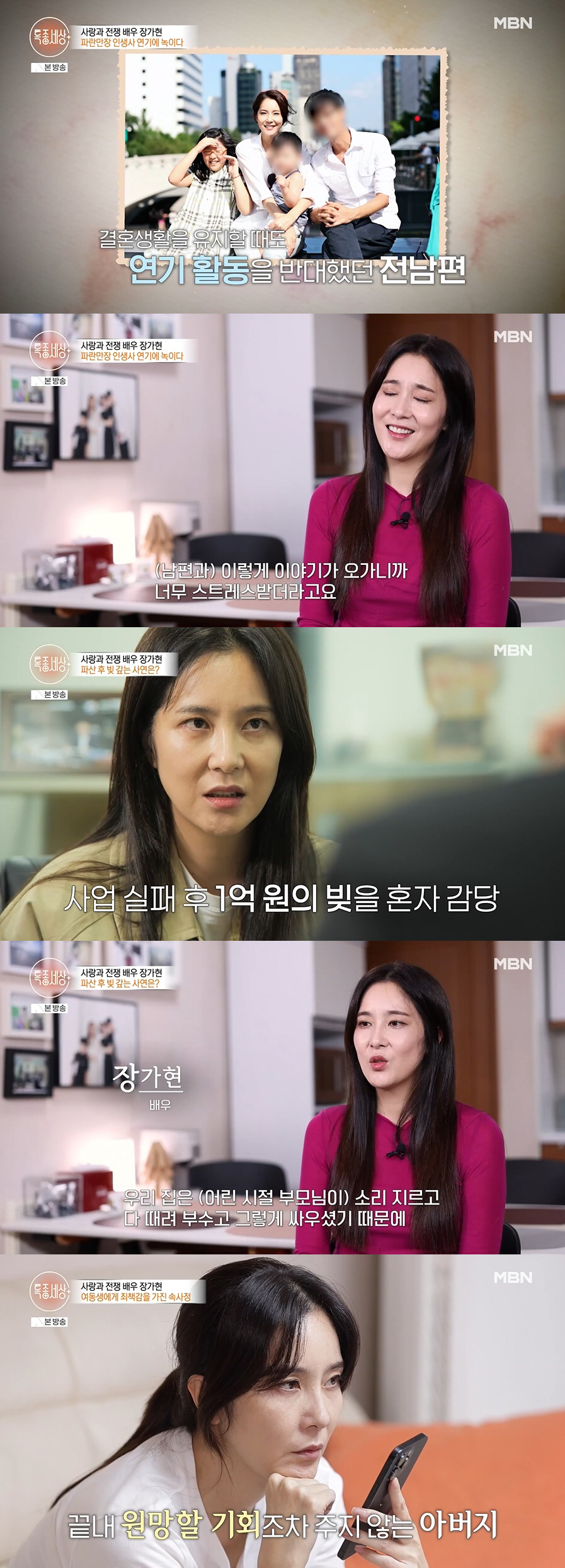 장가현 "전남편, 베드신 신음소리까지 간섭..이혼 예능 동반출연 후 일 …