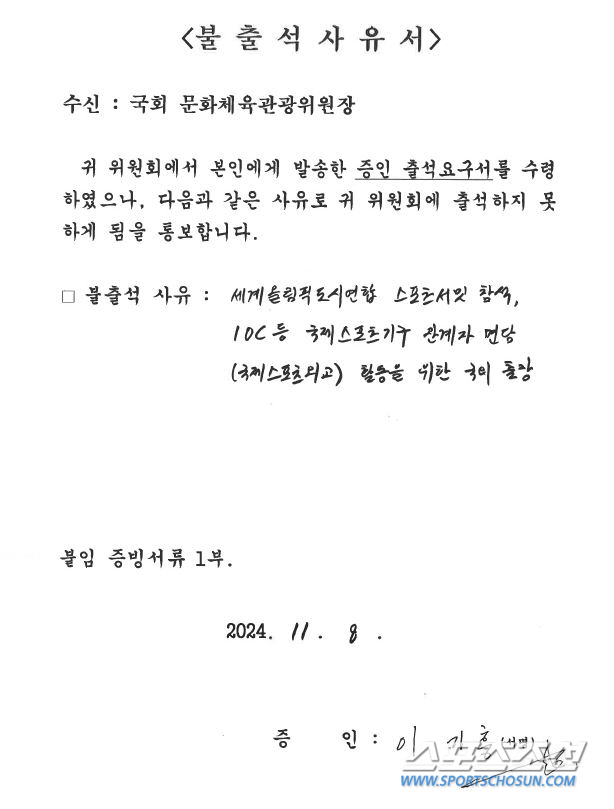 "스포츠 외교 로잔행"이기흥 회장,11일 국회 현안질의 불출석...박정하…