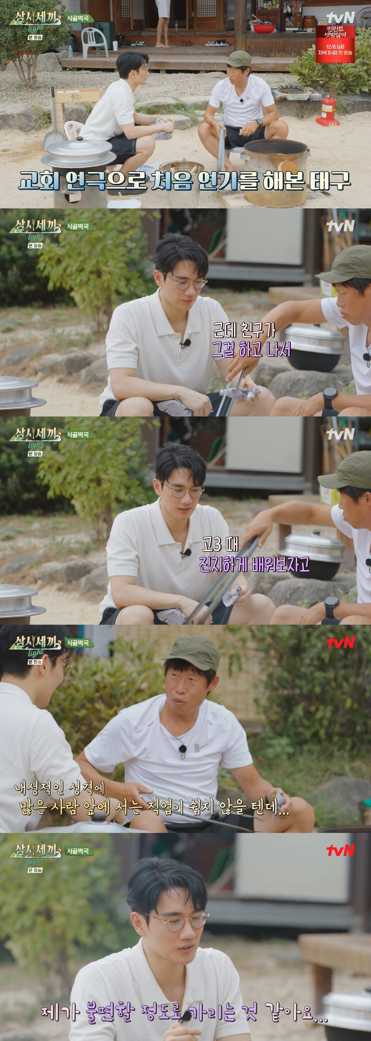 차승원·유해진, 엄태구 나이에 깜짝 "네가 무슨 마흔 둘이야"('삼시세끼…