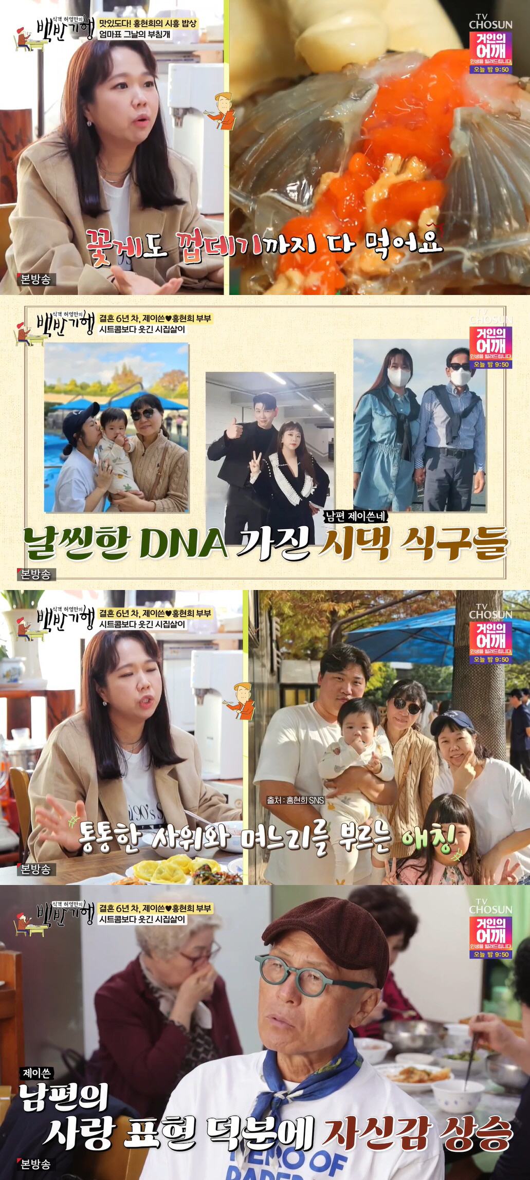 홍현희, 제이쓴과 결혼 후 인생 바뀌었다 "사랑 표현 많이 받고 자신감 …