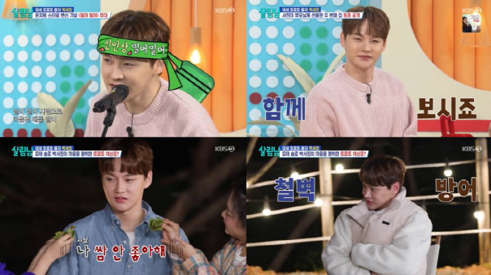 [SC리뷰] "요요미? 홍지윤?" 박서진, 캠핑 데이트 속 달달한 삼각 …