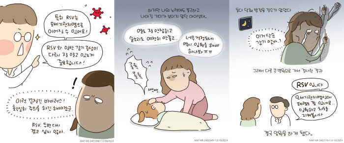 "RSV 경험담, 웹툰으로 재탄생"…사노피, '알고보니 RSV 사연 공모…