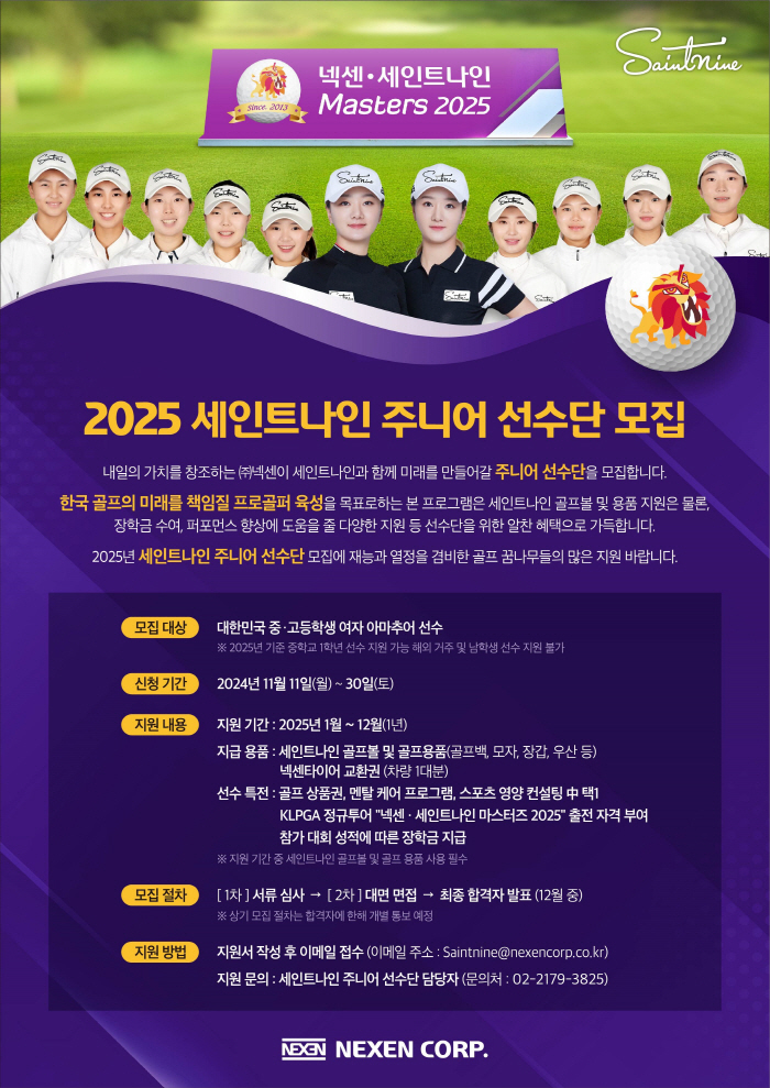 [골프소식]넥센, 2025 세인트나인 주니어 선수단 모집