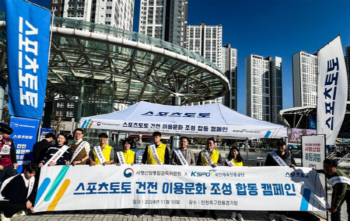 스포츠토토코리아, 사행산업통합감독위원회-국민체육진흥공단과 함께 스포츠토토…