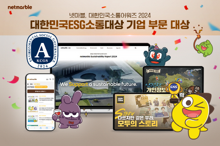 넷마블, '2024 대한민국소통어워즈' ESG 소통대상 기업 부문 대상
