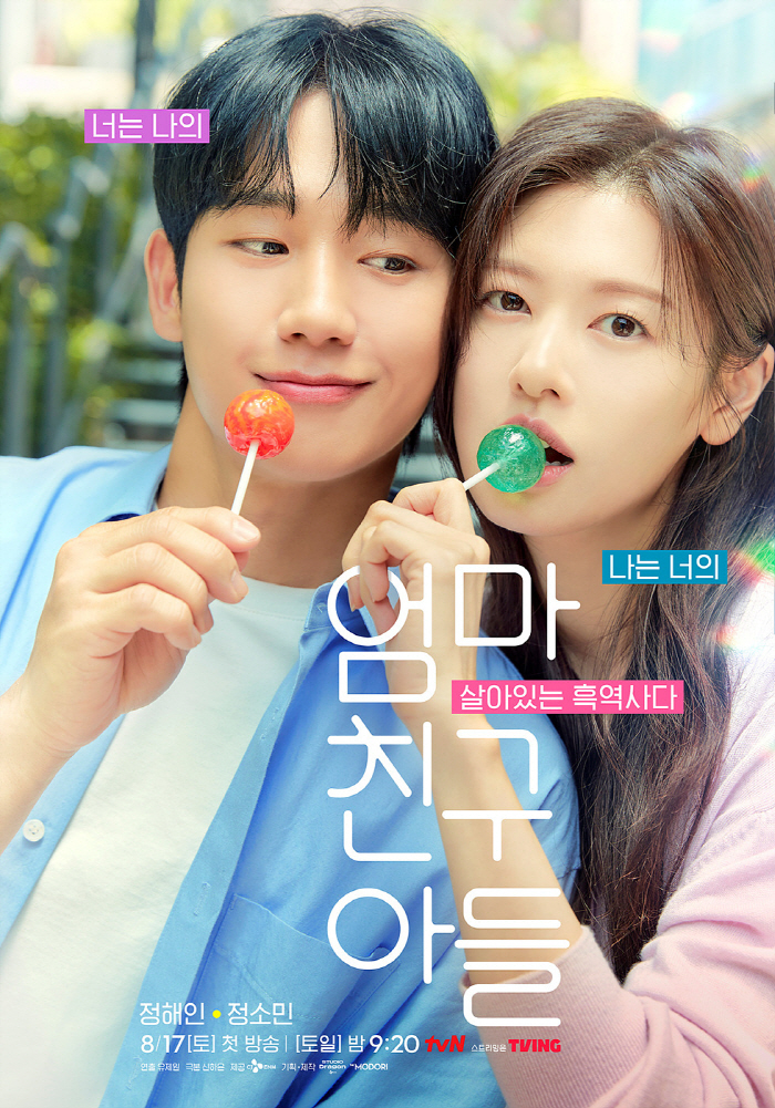 정해인♥정소민 '엄마친구아들' 글로벌 인기 계속..日팝업스토어 '대박'