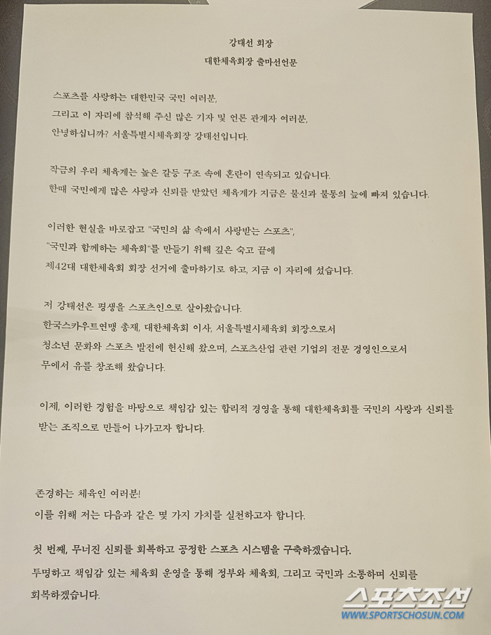 강태선 서울시체육회장,대한체육회장 출마선언 "韓체육 전문경영 시대 열겠다…