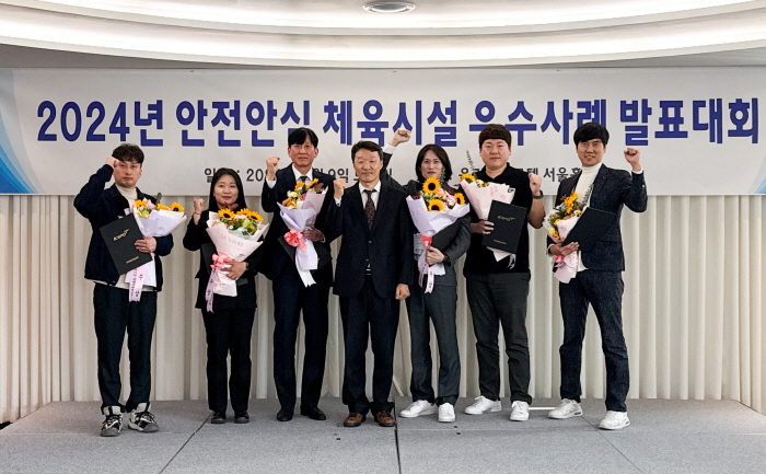 체육진흥공단, 2024년 안전안심 체육시설 우수사례 발표대회 개최