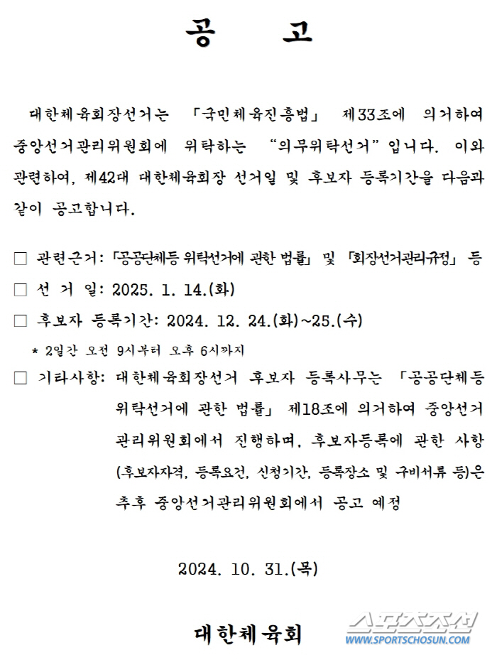 문체부, 이기흥 대한체육회장 직무정지 통보[오피셜]