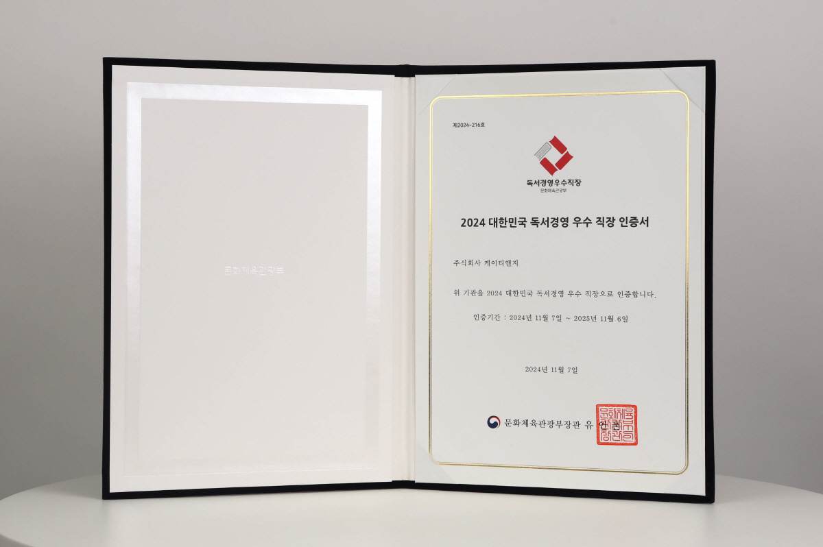KT&G, 문화체육관광부 '독서경영 우수직장' 재인증 획득