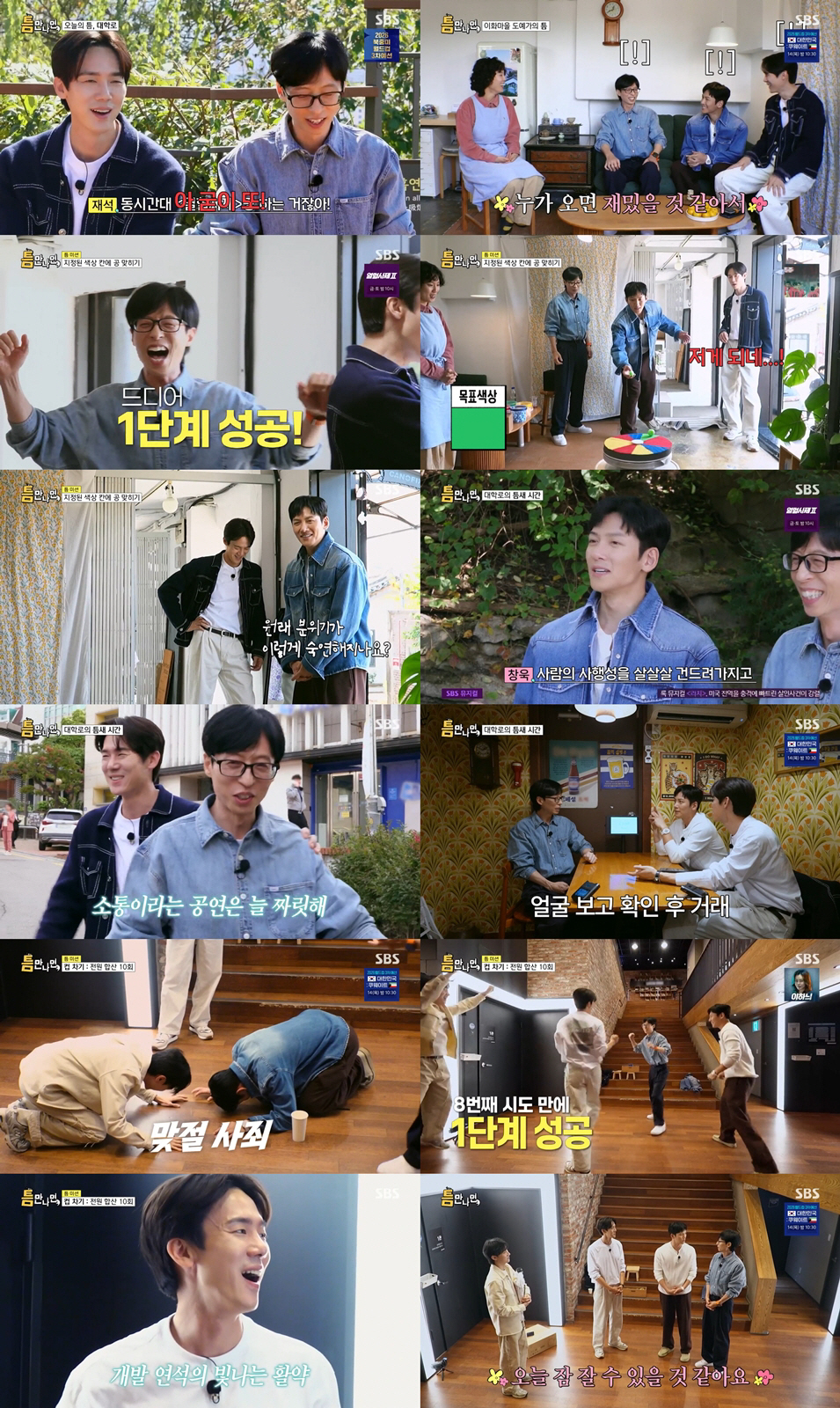 [SC리뷰] 유재석, 알고보니 '압구정 날라리' 아닌 '대학로 날라리'였…