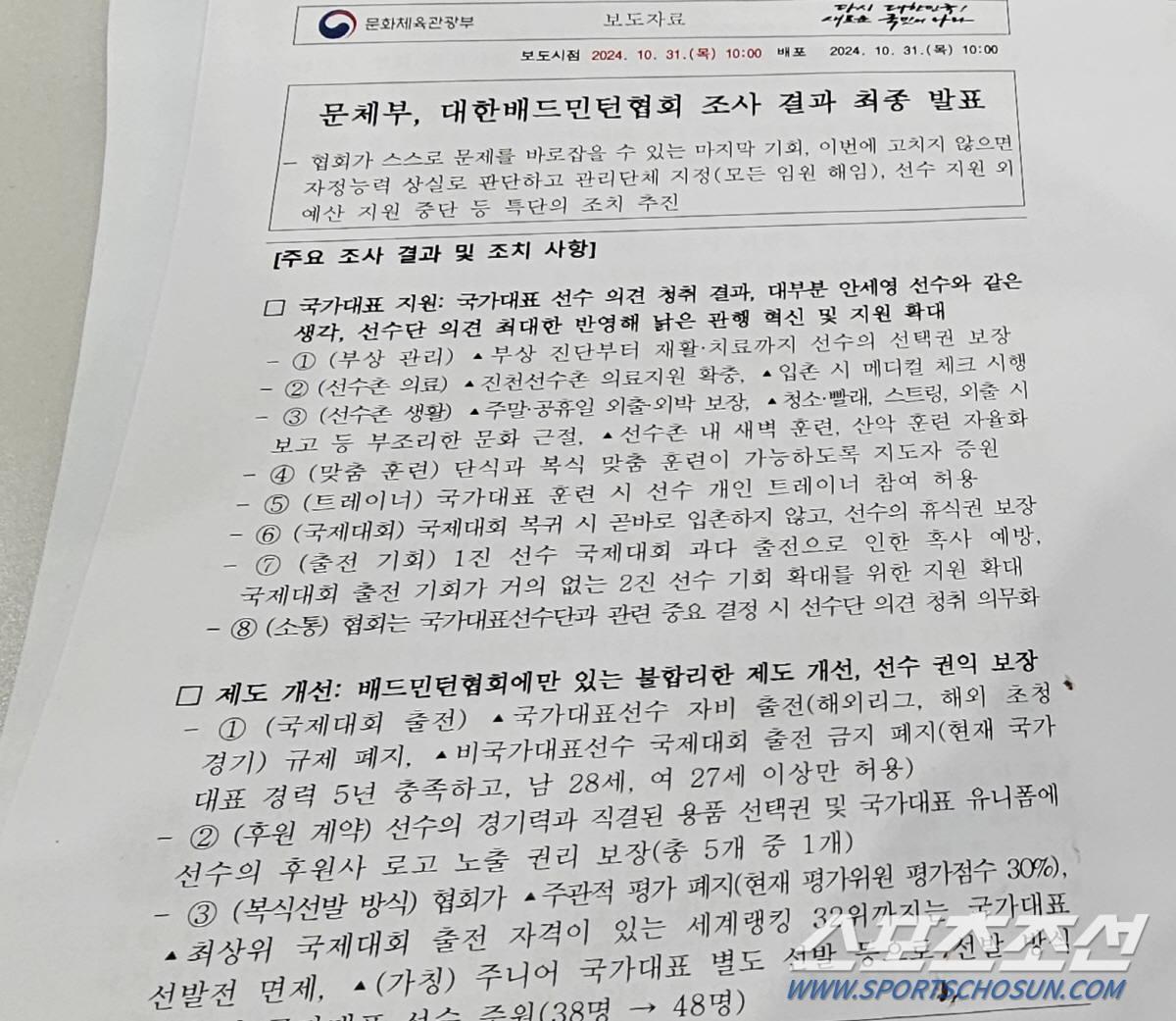 문체부 발표 이후 내분-불만 커진 배드민턴계 왜?…600여명, 회장 해임…