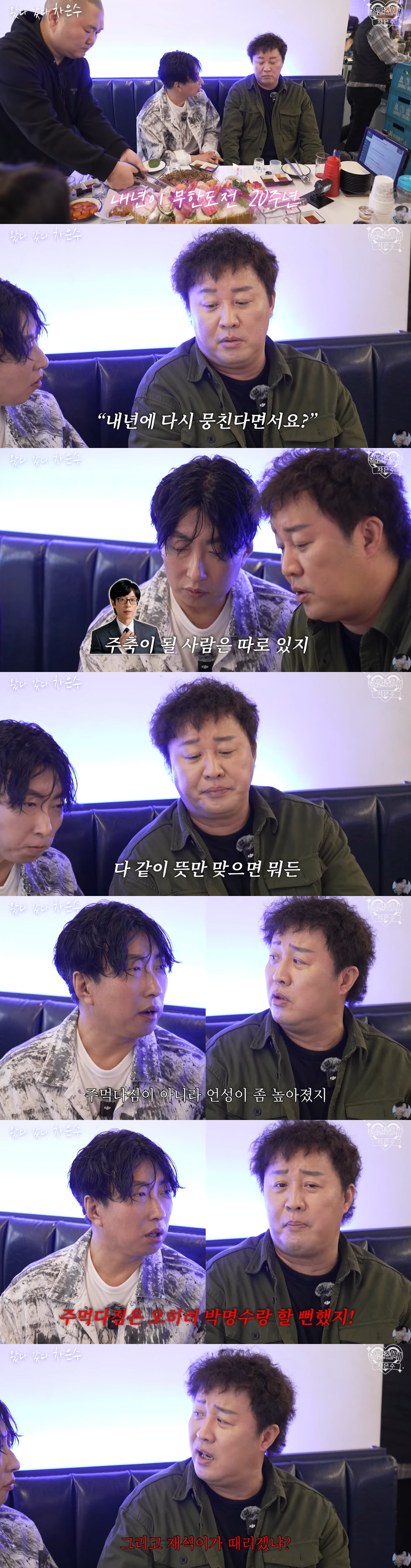 '무도' 20주년 완전체 볼 수 있나..박명수 "다 모여서 인사드리는 게…