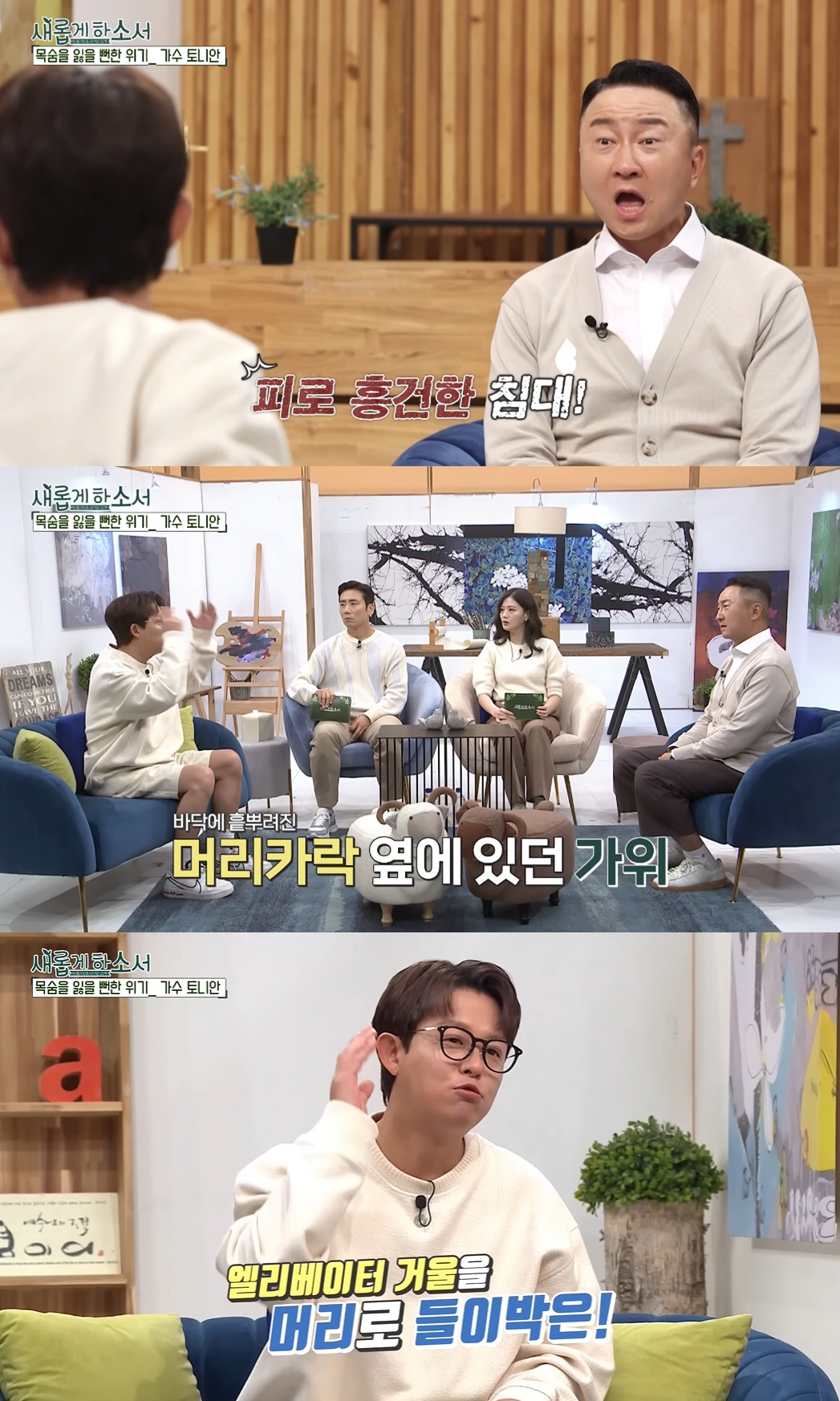 토니안, 우울증 심각했다 "머리로 거울 깨부숴, 정신과약+술 먹고 귀 베…