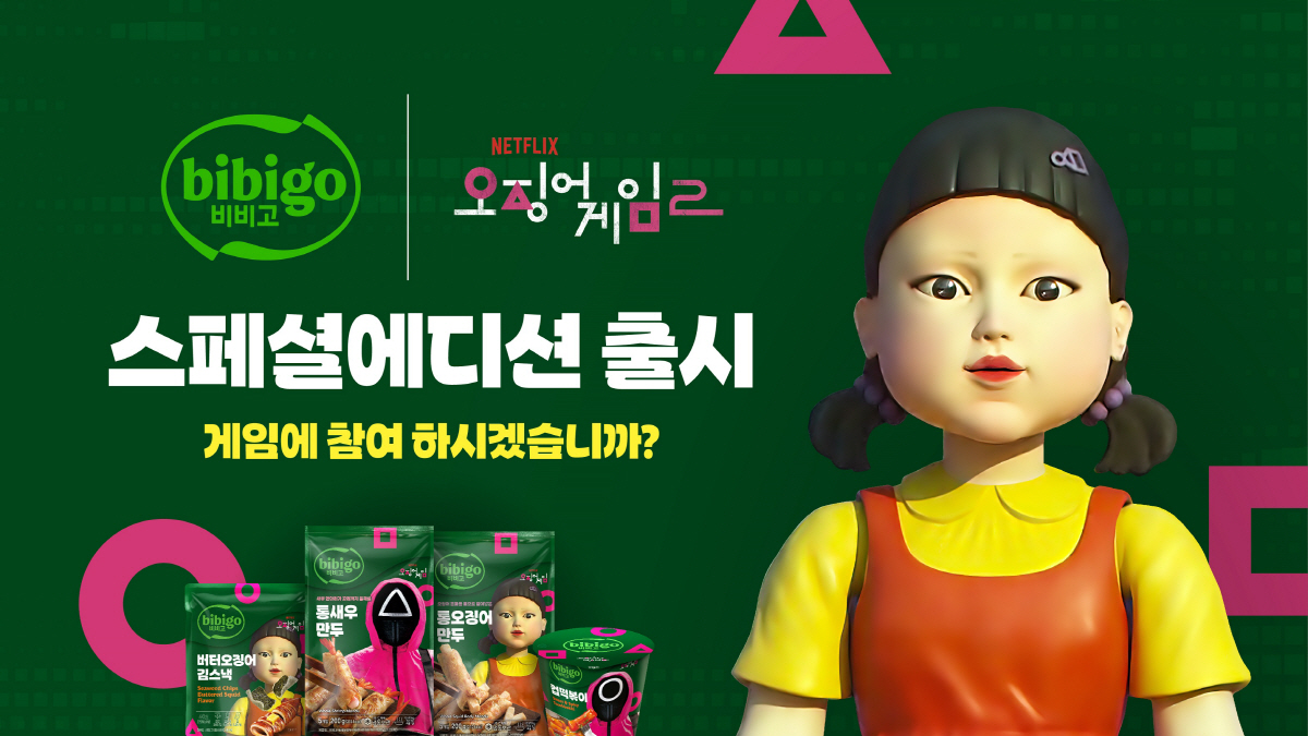 CJ제일제당 비비고, 넷플릭스 '오징어 게임'과 손잡고 '글로벌 캠페인'…