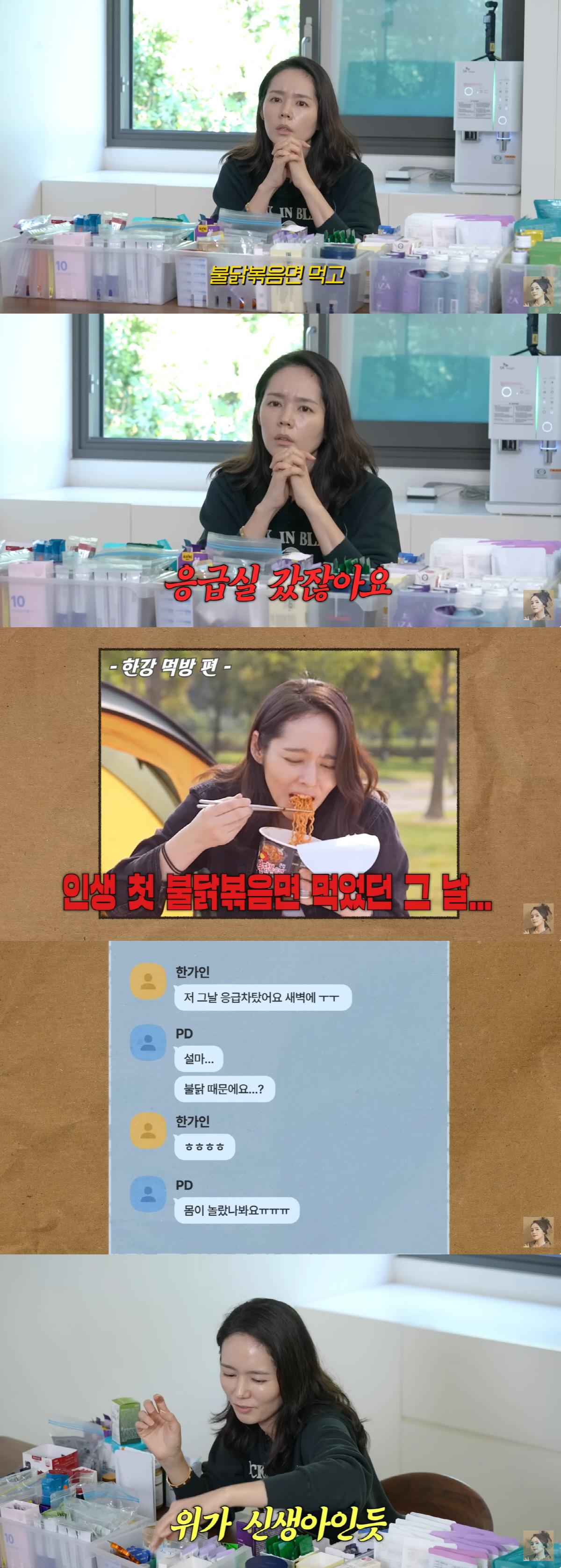 한가인, 응급실 실려갔다 "평소 위 안좋아, 매운라면 먹고 병원행"