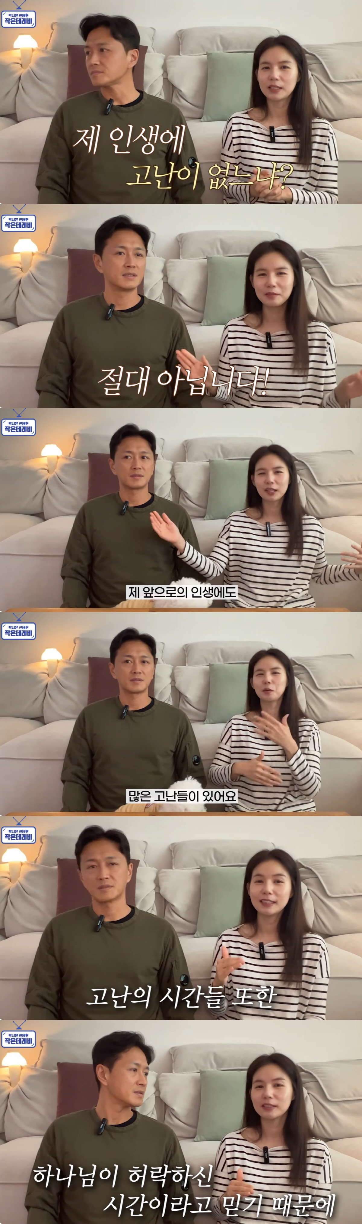 '유산 아픔' 이겨낸 진태현♥박시은 "고난 또한 하나님이 허락하신 시간"…