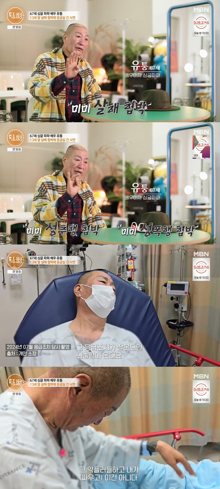 '8번 이혼' 유퉁 "늦둥이 딸 살해·성폭행 협박에 충격...혀 굳어 쓰…