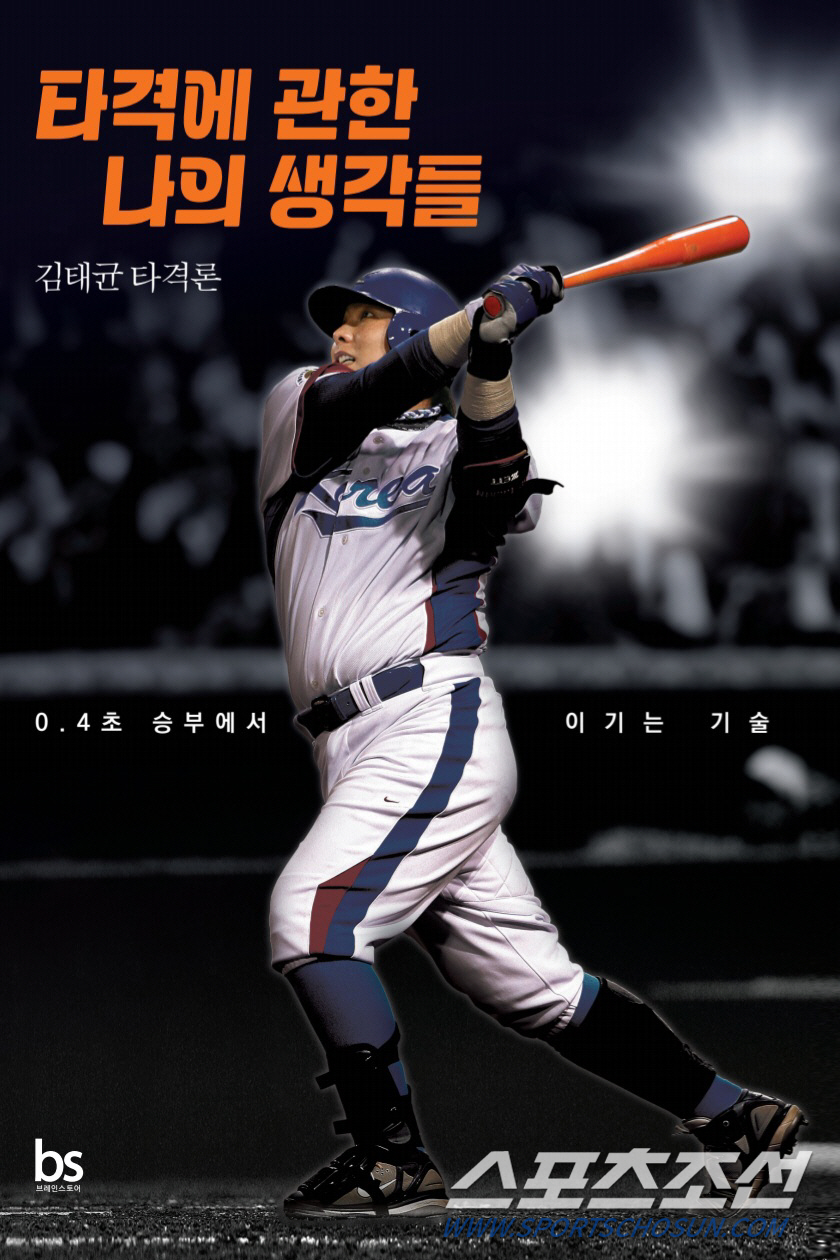 "야구로 받은 걸 나눠줘야죠" 한화 '52번' 레전드 김태균의 진심, 이…