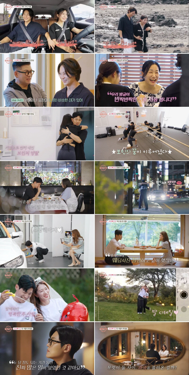 창현♥지안, 현커 됐지만 파국 "돌아올 수 없는 강 건너" ('돌싱글즈6…