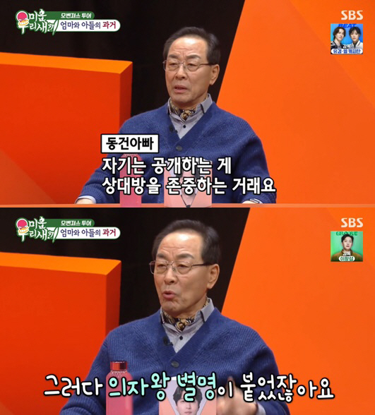 이동건, 5번 공개 연애한 이유 밝혔다 "의자왕 별명 억울" ('미우새')